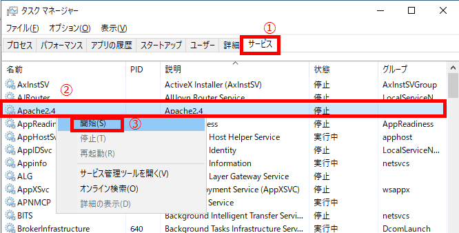 Apacheサービス起動
