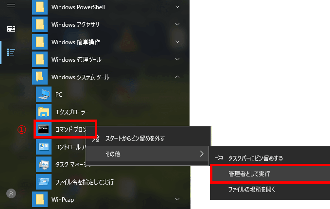 コマンドプロンプト起動