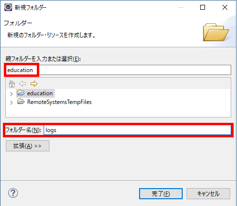 フォルダの作成
