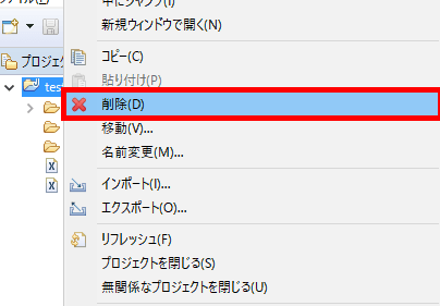 プロジェクトの削除