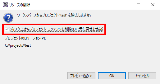 プロジェクトの削除2