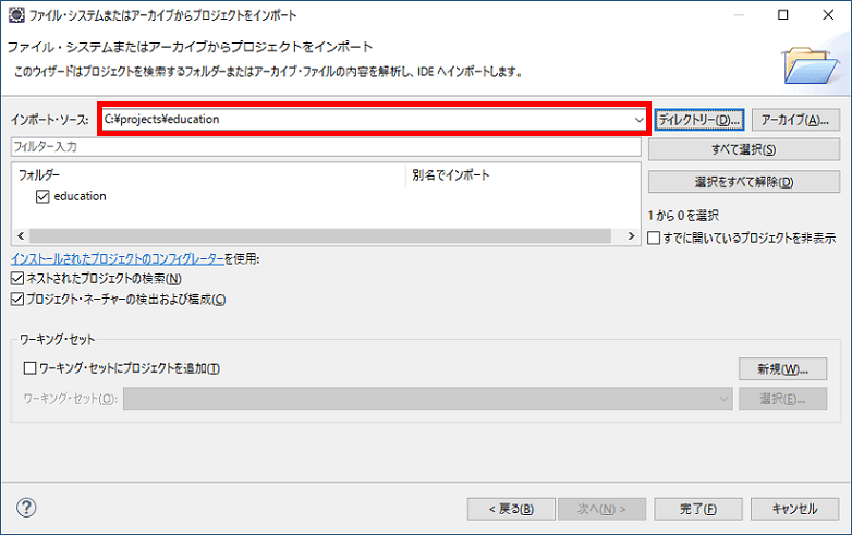 プロジェクトのインポート1_02