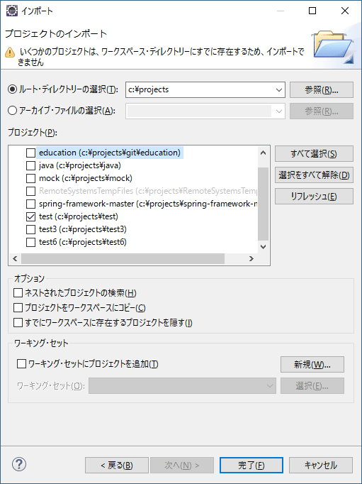 プロジェクトのインポート1_02