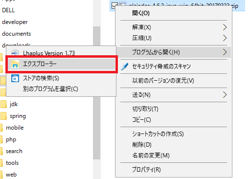 eclipseインストール手順1画像