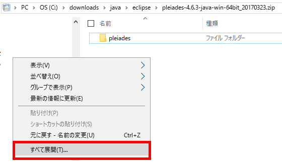 eclipseインストール手順2画像