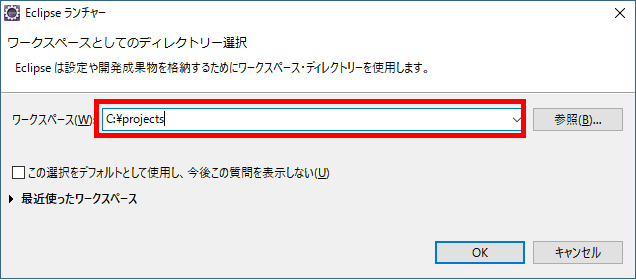 eclipseインストール手順6画像