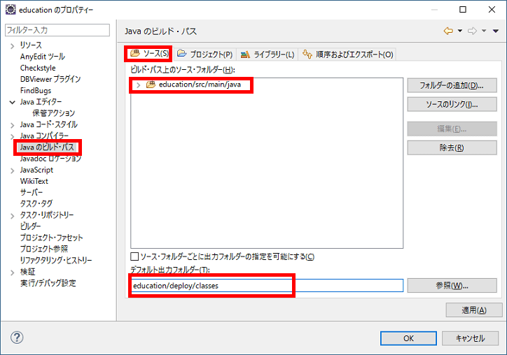 Javaのビルド・パス