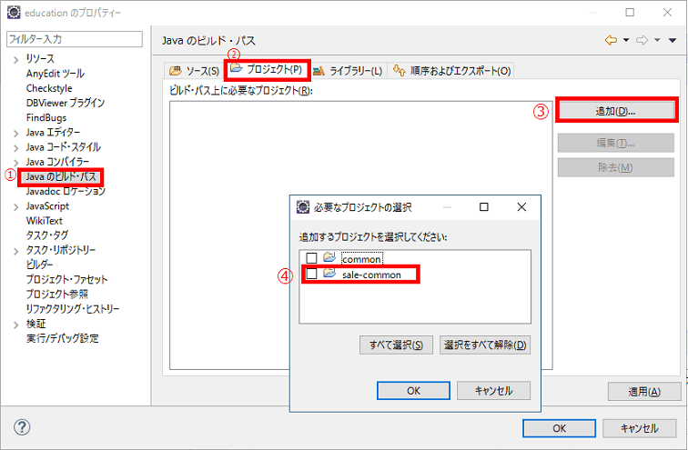 プロジェクトタブの設定