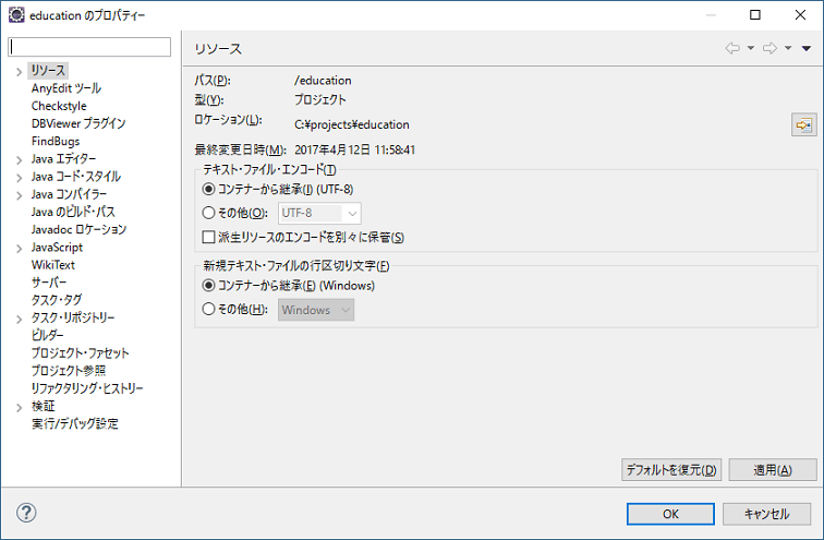 プロジェクトのプロパティ