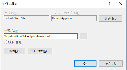 IISManagerサイトの編集