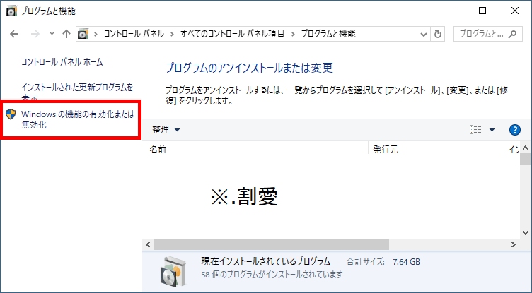 MS_プログラムと機能