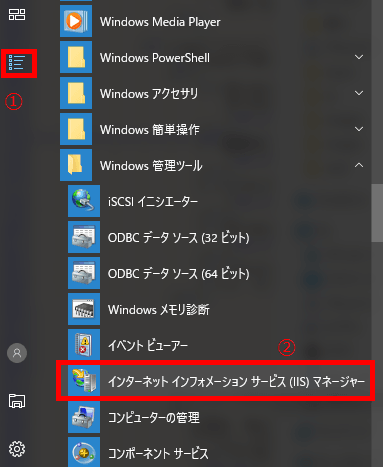 IISManagerの起動