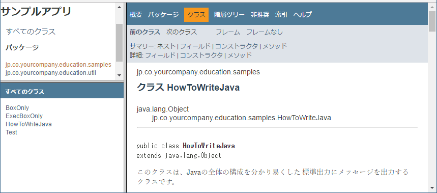 javadoc出力例の画像