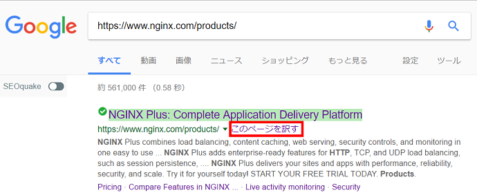 googleの翻訳機能1
