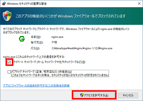 ファイヤーウォールの確認画面