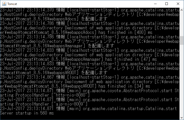 ApacheTomcat8.5.16の起動