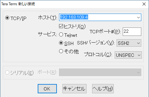 teratermの操作図1