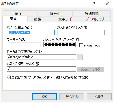 忍者サーバーにFTP接続する