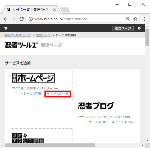 忍者サーバーにサブドメインを設定する。