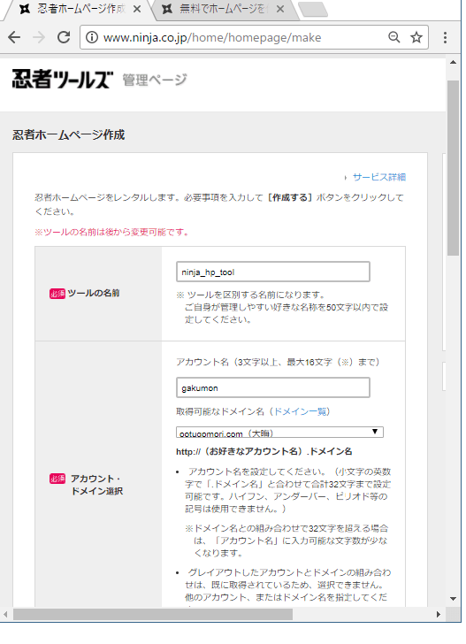 忍者サーバーにサブドメインを設定する。