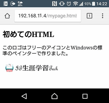 スマホによるWebサーバへのアクセス結果